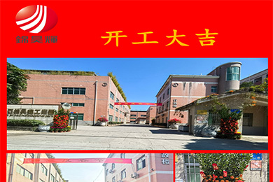 开工大吉